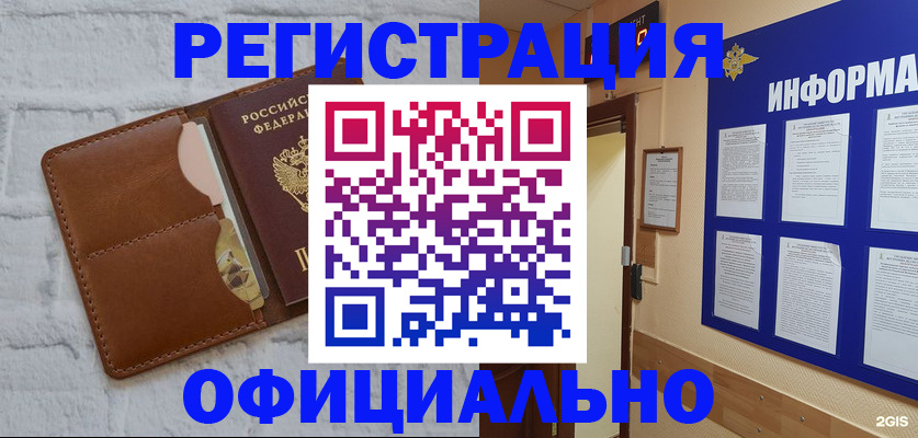 временная регистрация недорого в Коми