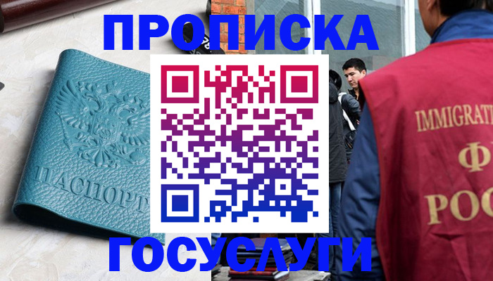 прописка штамп в Коми